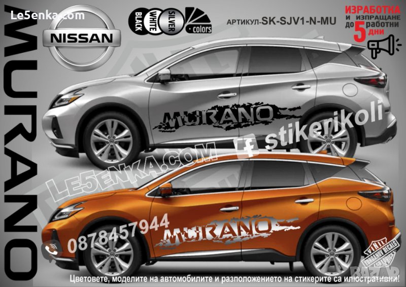 Nissan Murano стикери надписи лепенки фолио Nissan Murano SK-SJV1-N-MU, снимка 1