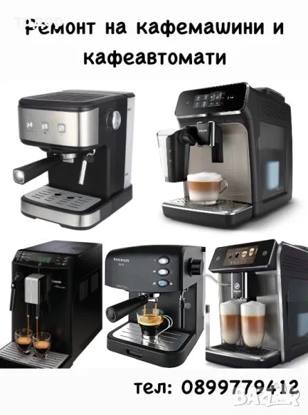 Ремонт на кафеавтомати, снимка 1