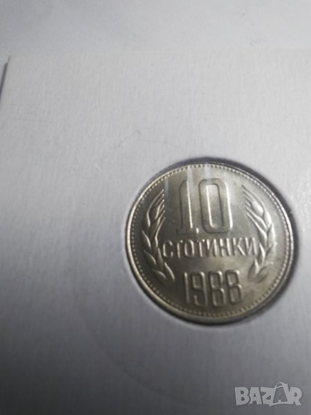 10 стотинки 1988г., снимка 1