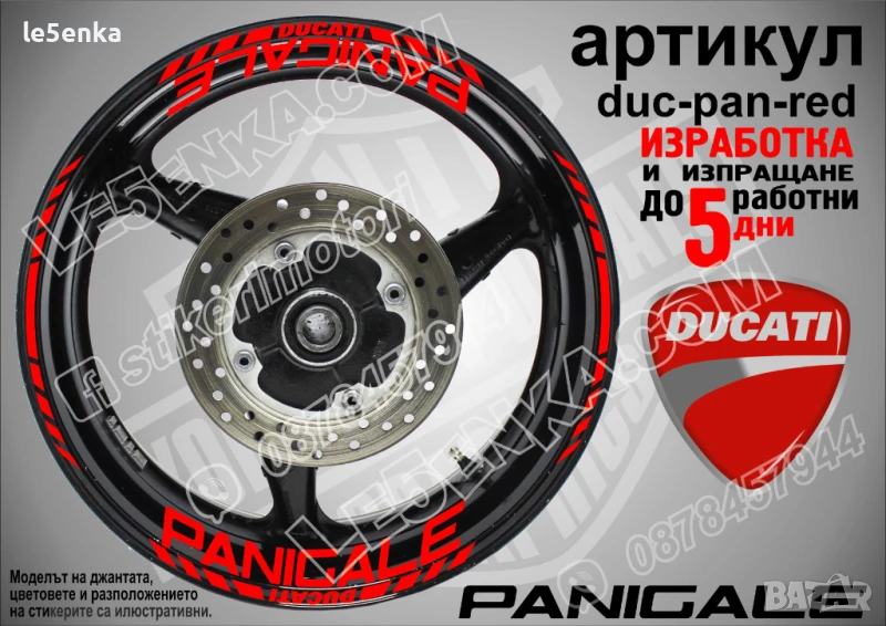 Ducati Panigale кантове и надписи за джанти duc-pan-red, снимка 1