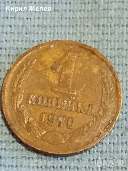 Стара монета 1 копейка 1970г. СССР рядка за КОЛЕКЦИЯ ДЕКОРАЦИЯ 42579 , снимка 1