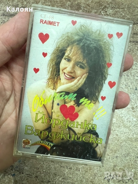 Аудио касетка Йорданка Варджийска - Обичам те! , снимка 1