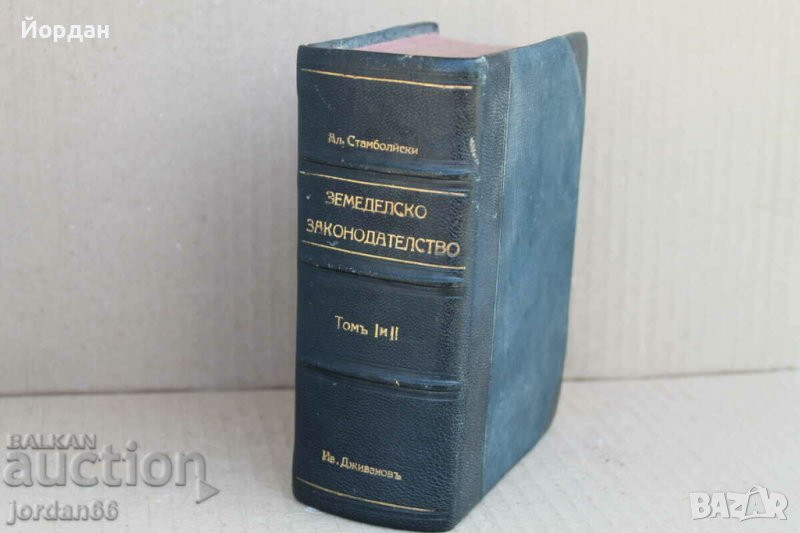 Сборник Закона за земеделското законодателство 1029стр, снимка 1