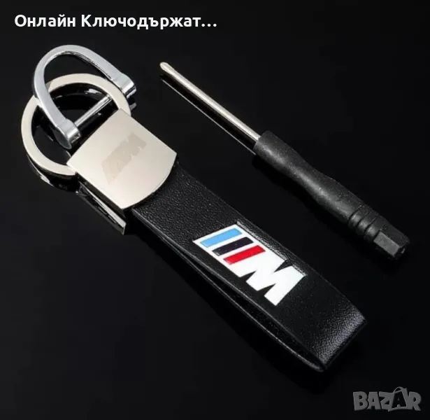 Кожен Ключодържател BMW M, снимка 1