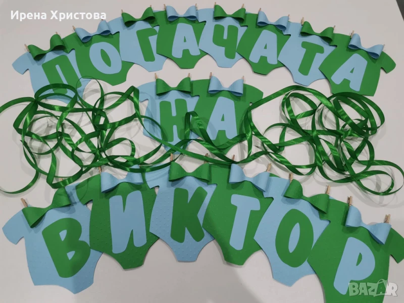 Банери за погача, рожден ден, новородено, кръщене, снимка 1