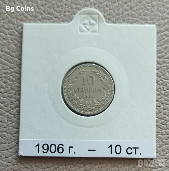 10 стотинки 1906, снимка 1