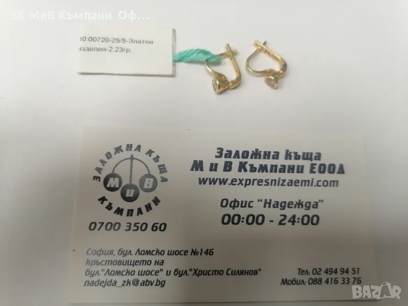 Златни дамски обеци с камъчета - 2.23 грама - 14к , снимка 1
