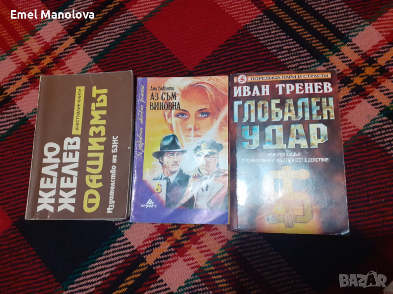 Продавам 3 книги, снимка 1