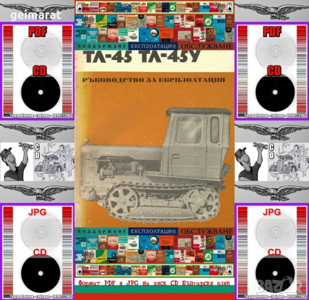 📀Трактор Болгар ТЛ 45 ТЛ 45-У  техническо ръководство обслужване на📀 диск CD📀, снимка 1