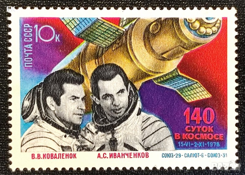 СССР, 1978 г. - самостоятелна чиста марка, космос, 3*2, снимка 1
