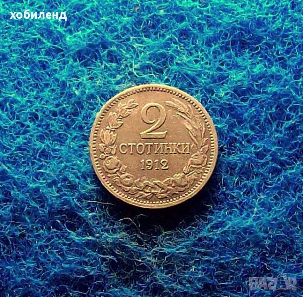 2 стотинки 1912, снимка 1