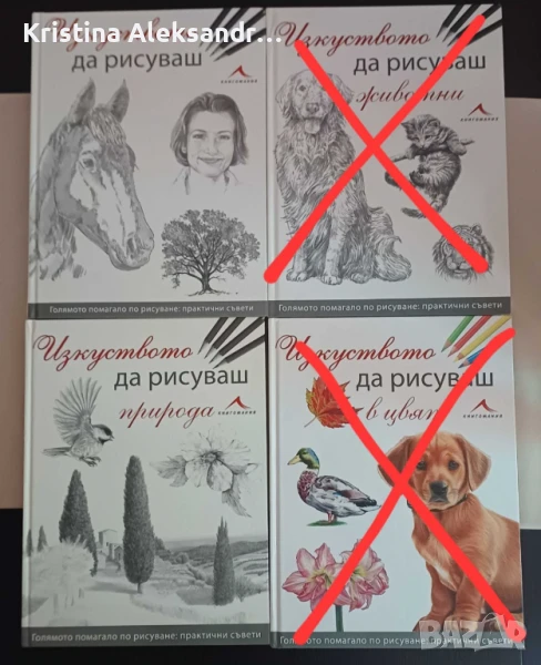 Книги за рисуване: Изкуството да рисуваш, снимка 1