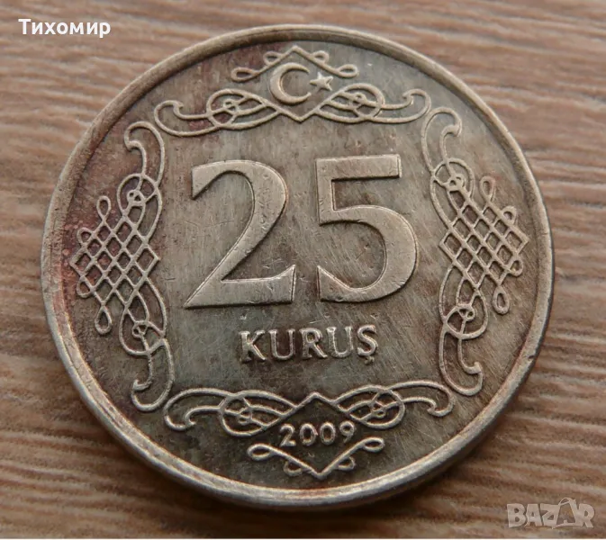 Турция 25 куруша, 2009, снимка 1
