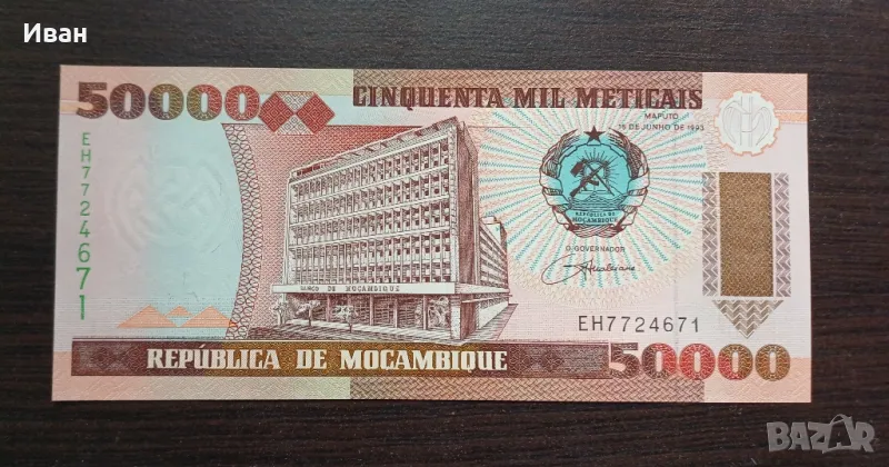 Банкнота от Мозамбик. , снимка 1