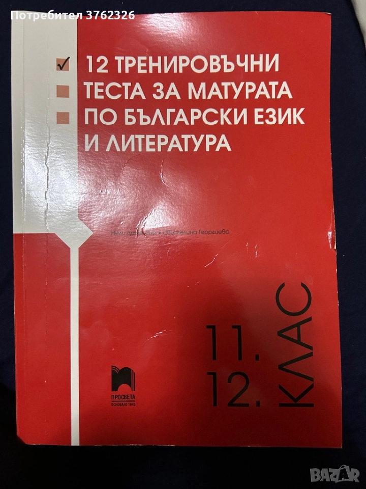 Тестове по български, снимка 1