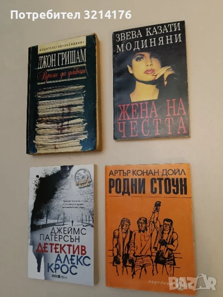 Жена на честта - Звева Казати Модиняни, снимка 1