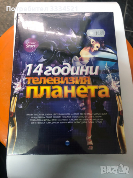 14 години телевизия Планета-3DVD, снимка 1