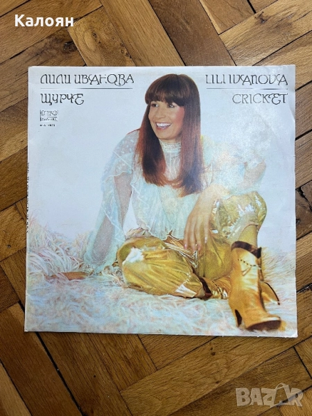 Грамофонна плоча на Лили Иванова - Щурче , снимка 1