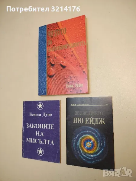 Движението -  Ню ейдж, снимка 1