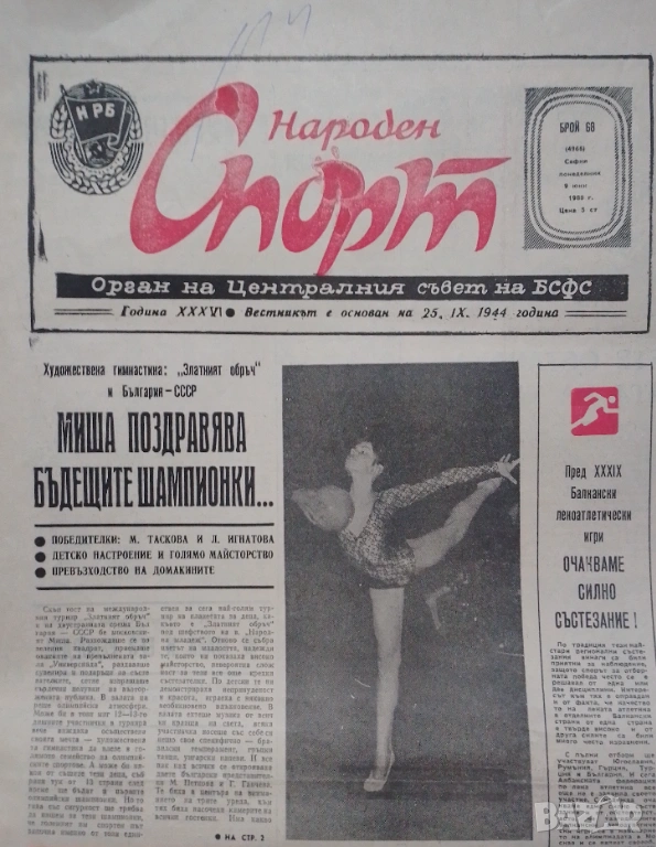 Народен спорт 9 юни 1980 г, снимка 1