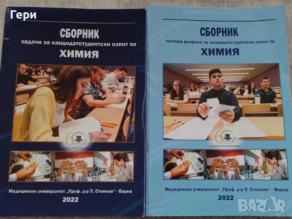 разписани, решени задачи и отговори по химия -КСК медицина Варна , снимка 1