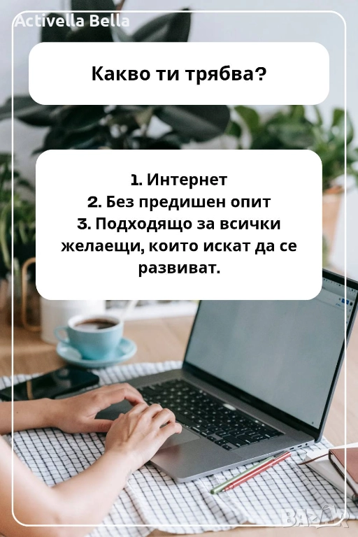 Онлайн работа, снимка 1