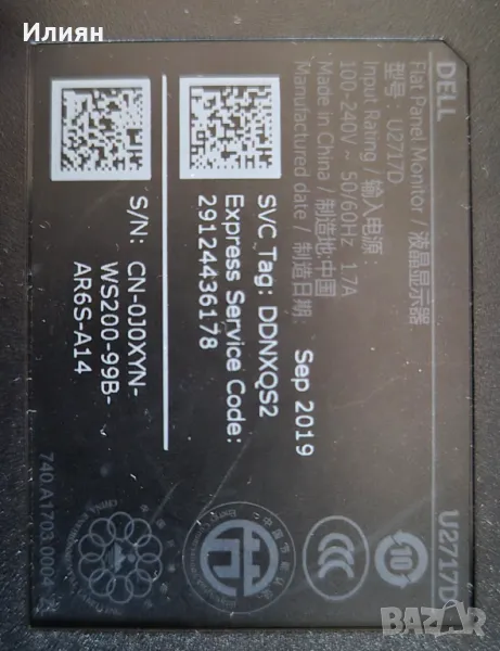 Продавам на части монитор Dell U2717D, снимка 1