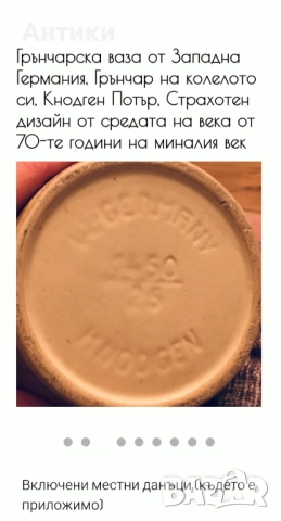 Керамична стара ваза Knodgen Keramik , снимка 13 - Вази - 52527393