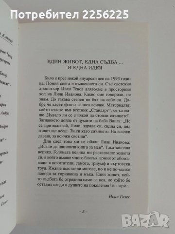Лили - Един живот, една съдба, снимка 4 - Художествена литература - 51169515