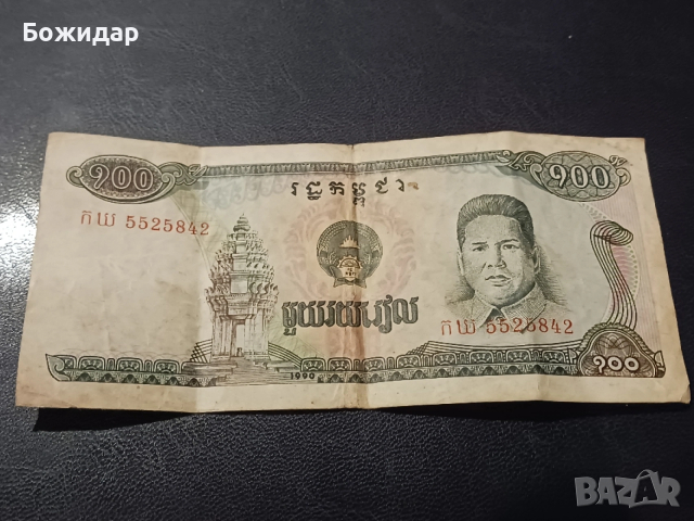 100 Рияла.1990г. Камбоджа.