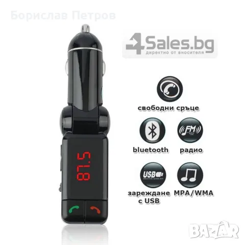 Блутут за кола (MP3player FM предавател зарядно USB и Bluetooth), снимка 11 - Аксесоари и консумативи - 55754580