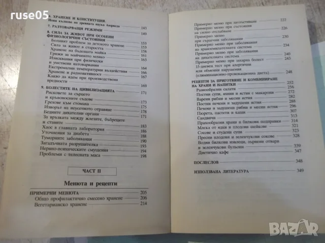 Книга "Сила за живот 2 - Димитър Пашкулев" - 350 стр., снимка 3 - Кулинария - 56317851
