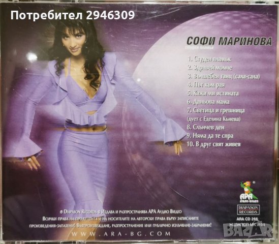 Софи Маринова - Студен пламък(2001), снимка 2 - CD дискове - 41405504