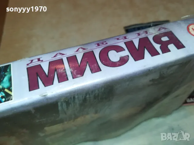 ДАЛЕЧНА МИСИЯ-VHS VIDEO ORIGINAAL TAPE 1302251711, снимка 11 - Други жанрове - 49116546