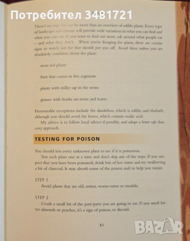 Chris Ryan's Ultimate Survival Guide, снимка 6 - Енциклопедии, справочници - 53251932