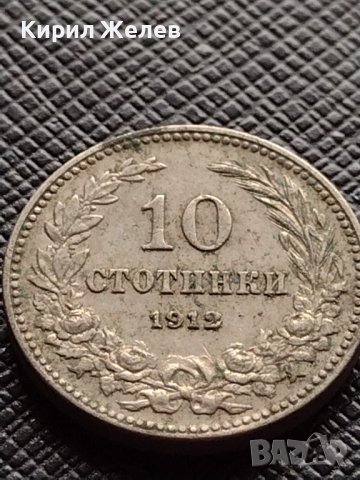 МОНЕТА 10 стотинки 1912г. ЦАРСТВО БЪЛГАРИЯ СТАРА РЯДКА ЗА КОЛЕКЦИОНЕРИ 35099