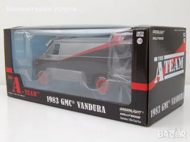 GMC Vandura A-Team Van 1983 TV-Serienmodell - мащаб 1:24 на Greenlight моделът е нов в кутия, снимка 9 - Колекции - 55803983