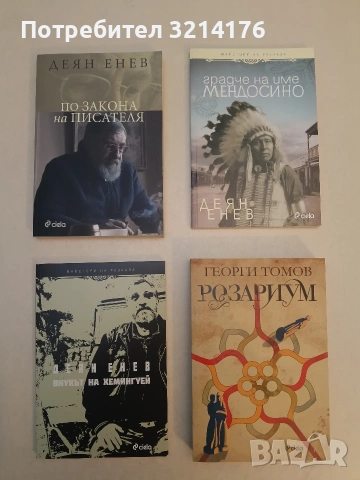 НОВА! Розариум - Георги Томов