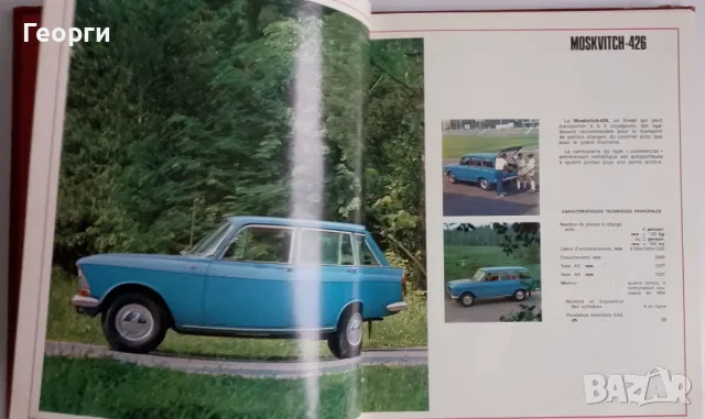 Книга автомобилна литература ВАЗ Лада Москвич Волга ЗиЛ КраЗ МАЗ УАЗ Раф СССР, снимка 5 - Специализирана литература - 48166471