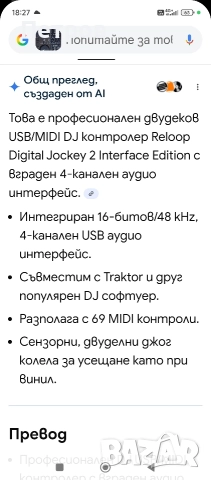 DJ Контролер"Reloop" Joekey digital, снимка 12 - Друга електроника - 52917329