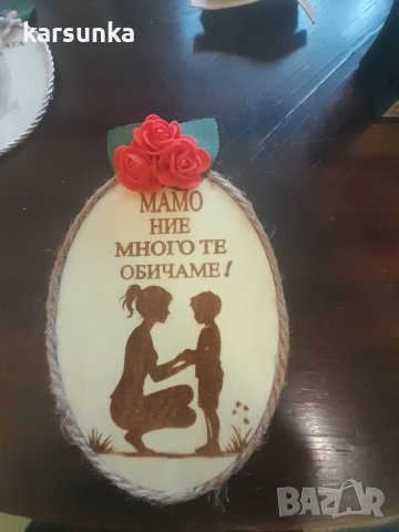 Лазерно гравирани дъски  декорации с послание , снимка 18 - Други - 50090644