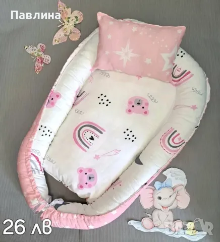 Двулицеви бебешки гнезда