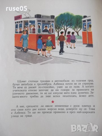 Книга "В големия град - Йордан Марков" - 16 стр., снимка 6 - Детски книжки - 41415608