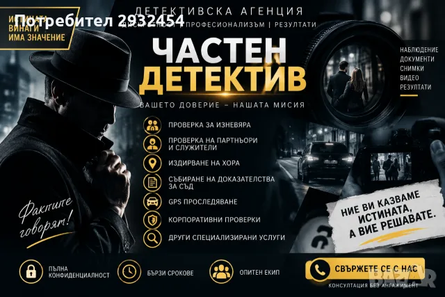 Детективски услуги София/ частен детектив София - професионални частни детективи 24ч в денонощието, снимка 3 - Детективи - 55577284