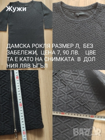 ДАМСКИ дрехи размер Л ,ХЛ, 2ХЛ ,3ХЛ , снимка 18 - Якета - 50589499