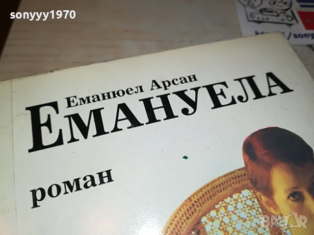 ЕМАНУЕЛА КНИГА 0103231802, снимка 2 - Други - 39852879
