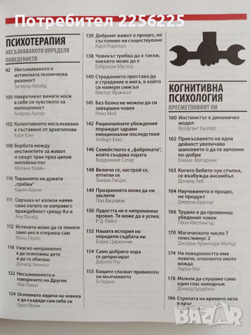 Книга за психологията, снимка 10 - Специализирана литература - 52972718