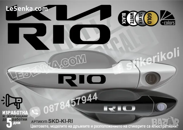 KIA GT стикери за дръжки SKD-KI-GT, снимка 8 - Аксесоари и консумативи - 44612853