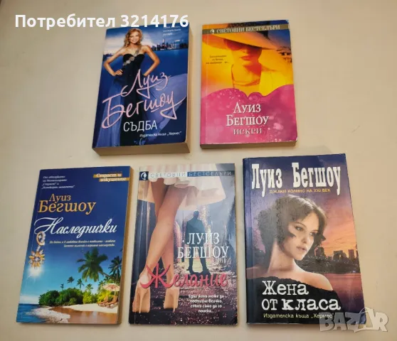 Искри - Луиз Бегшоу