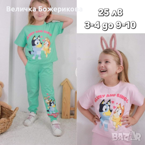Детски комплекти с Бинго и Блуи , снимка 10 - Детски комплекти - 44923517